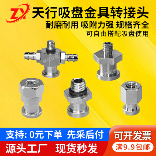 工业机械手天行硅胶真空吸盘