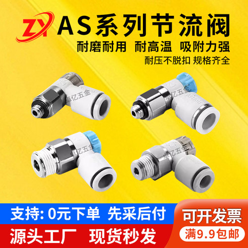 SMC型限流阀调节AS1201F-M5-04A AS2201F-01-06AS 02-08A阀节流阀