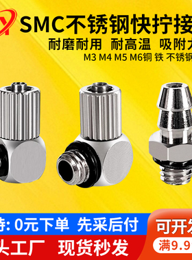 微型快拧不锈钢MS-5HL-4/6 直通PC4/6-M3/M5/M4/M6 MS-6H-4/6