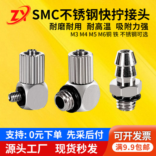 SMC微型不锈钢快速气管接头PL4-5