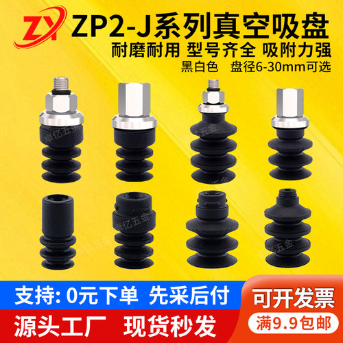 ZP2三层真空吸盘SMC风琴机械手工业防静电吸盘ZP2-T06J/15/16J/30
