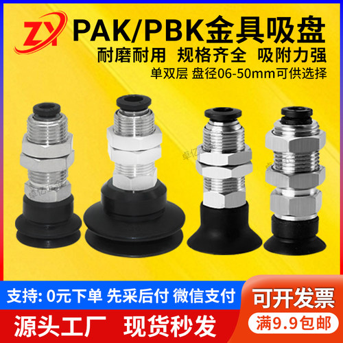 怡合达机械手支架PAK/PBK-06/08/10/15/25/35/40/50 金具真空吸盘