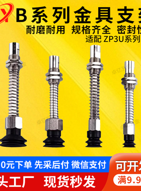 SMC机械手ZP3-06B/08B/10B/13B/16B-JB15/JB20/K15/K20B5吸盘支架