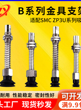 SMC机械手ZP3-06B/08B/10B/13B/16B-JB15/JB20/K15/K20B5吸盘支架