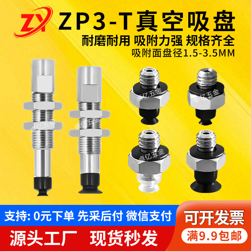 迷你低矮型吸盘ZP3-T015UN/02US/035UN/USJ6/K6-A6/A8-B3-A3吸嘴,标准件/零部件/工业耗材,真空吸盘,淘宝优惠券,粉丝福利购,淘宝优惠卷
