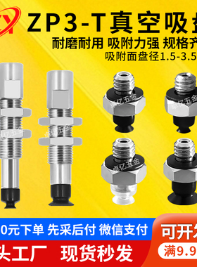 迷你低矮型吸盘ZP3-T015UN/02US/035UN/USJ6/K6-A6/A8-B3-A3吸嘴