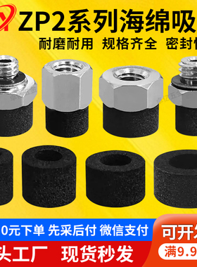 气动机械手工业海绵吸盘 ZP2-T04/T06/T08/T10/T15S-A3/A5/B3/B5