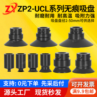 工业气动无痕真空吸盘ZP2 UCL