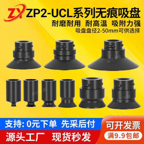 工业气动无痕真空吸盘ZP2-UCL