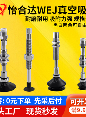 机械手怡合达双层吸盘WEJ31/51-d10/13/16/20-WEM31吸嘴金具支架