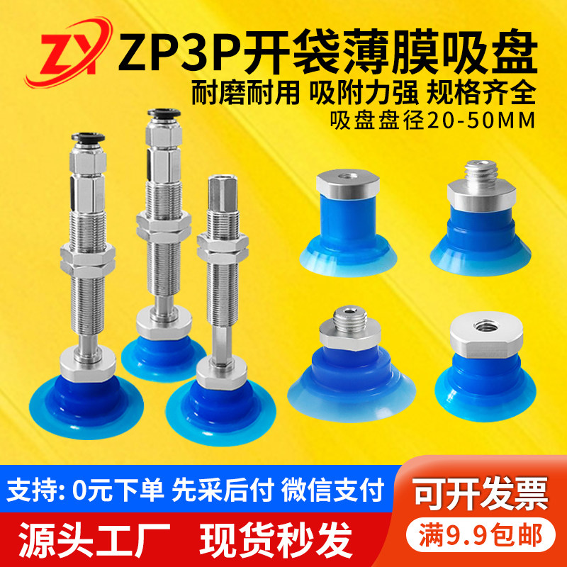 开袋吸盘SMC机械手包装袋薄膜PE袋ZP3P-20/25/35/50PTSF-A5/B5/B8