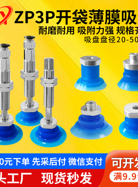 开袋吸盘SMC机械手包装袋薄膜PE袋ZP3P-20/25/35/50PTSF-A5/B5/B8
