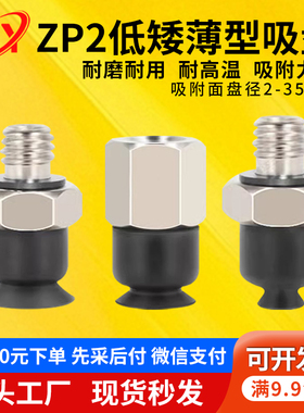 SMC工业机械手真空吸盘ZP2-B035/04/06/08/10/15/20MUN/MUS-A3/H5