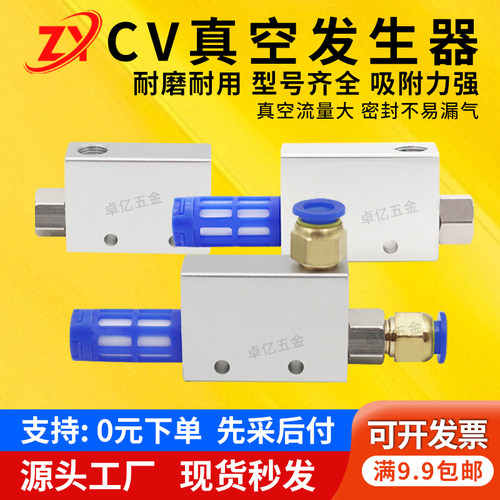 吸盘CV-10气动负压开关大流量