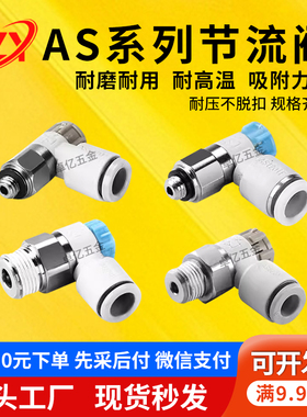 SMC型限流阀调节AS1201F-M5-04A AS2201F-01-06AS 02-08A阀节流阀