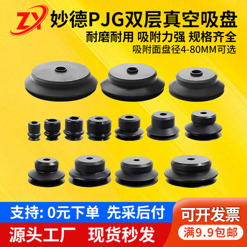 妙德PJG真空吸盘强力双层吸嘴