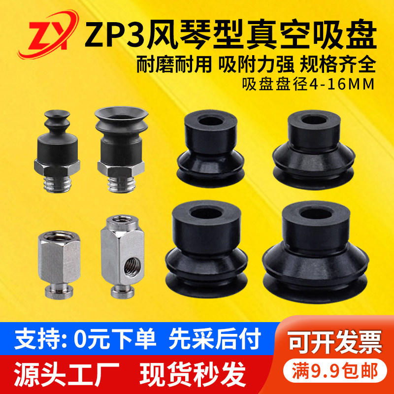工业机械手SMC迷你真空吸盘ZP3-T04/06/08/10/13/16BN/BS-A5/B5 - 实物图