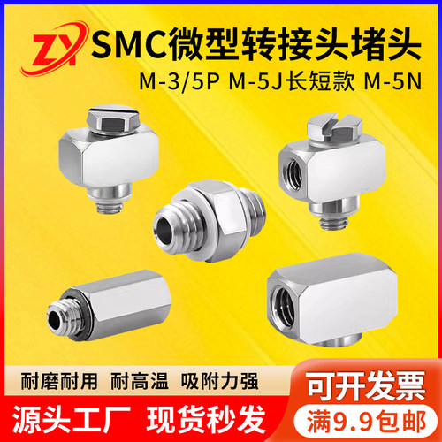 SMC气动微型金属快速气管转接头M5内外牙加长直通M-5J M-3J M-5UL
