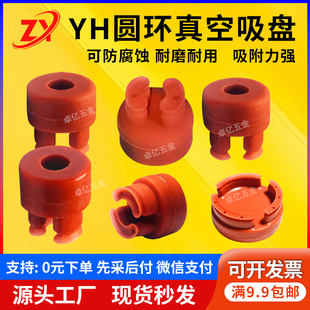 8中间有孔产品气动机械手配件强力真空吸盘 圆环形YH