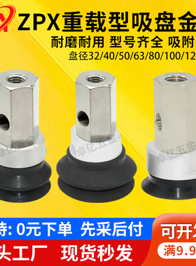 ZPX32/40/50/63/80/100/125HBN-B01-B10侧进气机械手重载真空吸盘