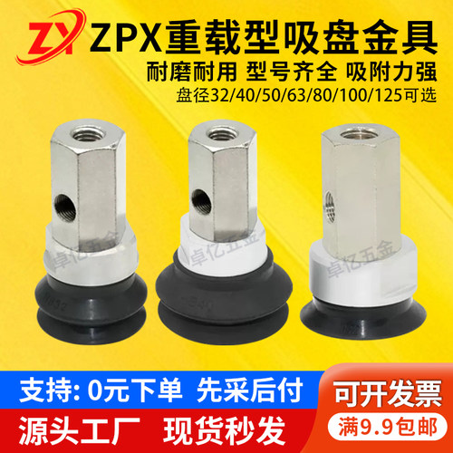 ZPX32/40/50/63/80/100/125HBN-B01-B10侧进气机械手重载真空吸盘