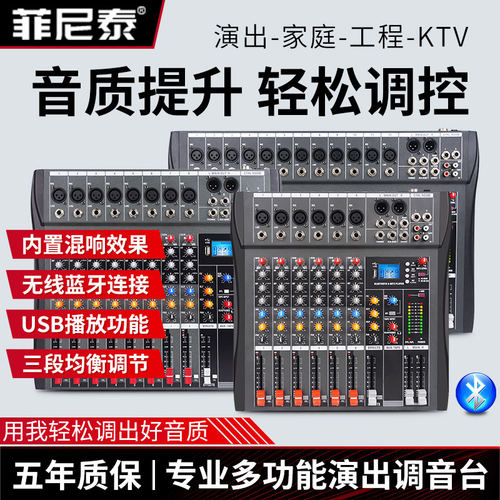专业8/12路DSP混音器效果