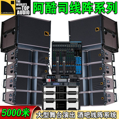 L-ACOUSTI阿酷司10大型舞