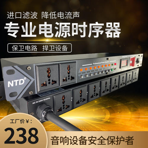 专业电源时序器舞台大功