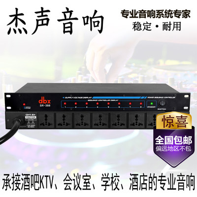 DBX声准SR-388万能插座8路电源时序器舞台演出会议音响工程顺时器