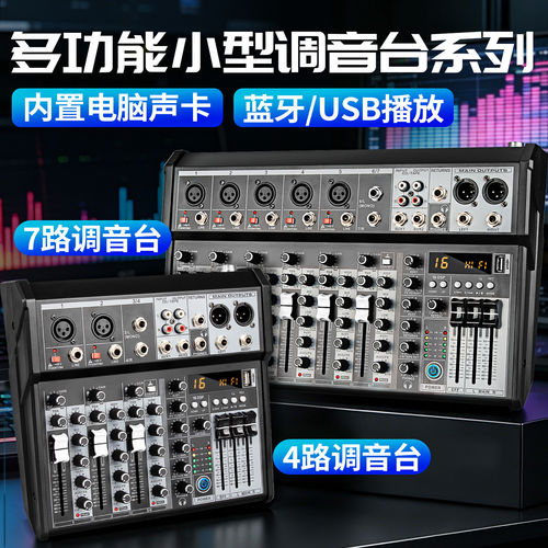得普声F4+四路混音器小型