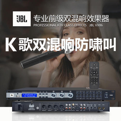 JBL前级效果器混音器专业