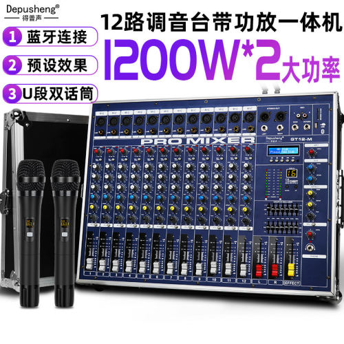 得普声GT8-M调音台功放一