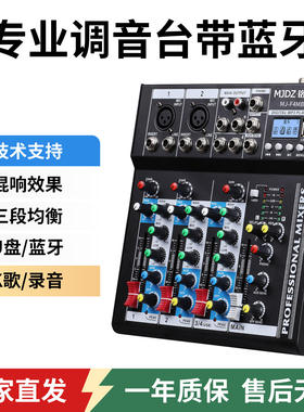 4路蓝牙调音台内建混响效