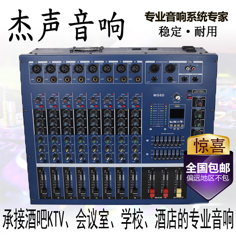 声艺MG8D 8路调音台带功放带MP3USB大功率舞台演出婚庆一体机音响