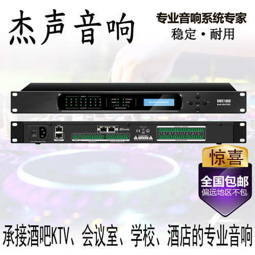 MIZ 108D8进8出数字音频矩阵处理器反馈抑制专业回声消除器效果器
