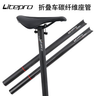 lp litepro碳纤维座管412折叠车改装座管33.9碳坐杆580MM高强度碳