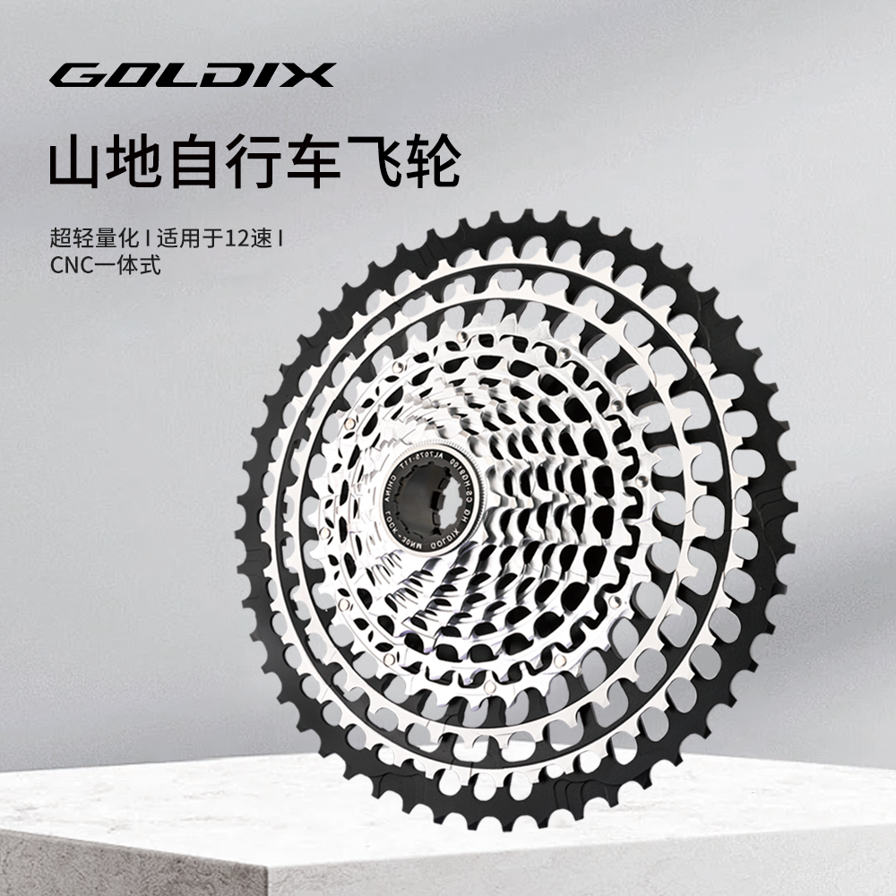GOLDIX封闭山地自行车飞轮超轻12速塔轮46/51齿兼容SHIMANO/SRAM