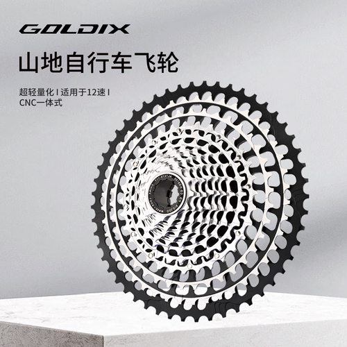 GOLDIX封闭山地自行车飞轮超轻12速塔轮46/51齿兼容SHIMANO/SRAM