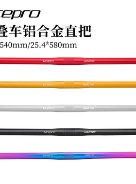 LP litepro折叠车把横风行412大行改装车把25.4*580MM超轻手握把