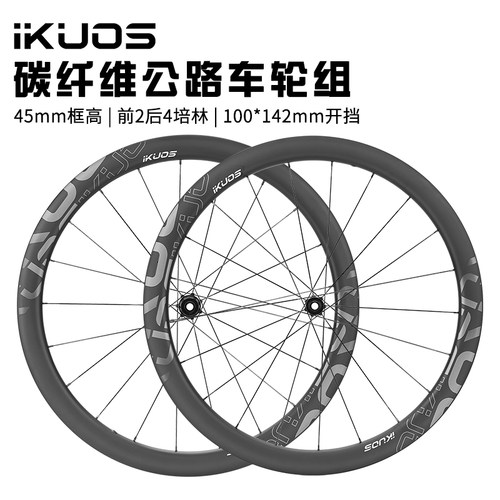 iKUOS碳纤维700C公路车轮组超轻