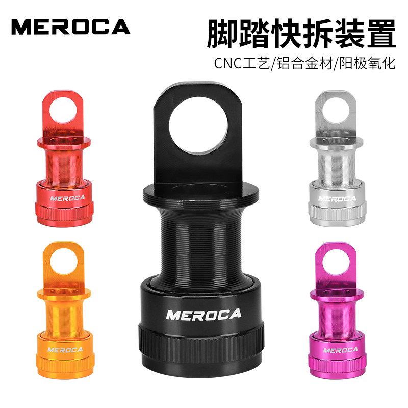 MEROCA快拆脚踏安装座折叠车踏板快拆扣安装座快拆头便携安装架图片