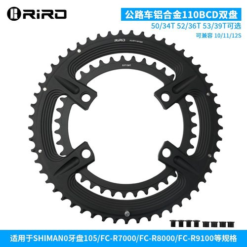 RIRO公路自行车变速双盘禧玛诺R7000/R8000曲柄改装修补盘片牙盘