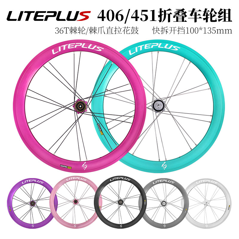 LITEPLUS折叠车高框轮组406/451大行风行碟刹棘轮大刀圈轮毂改装