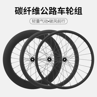 碳纤维公路轮组碟刹桶轴700C自行车开口碳刀轮毂高框45/50/60MM