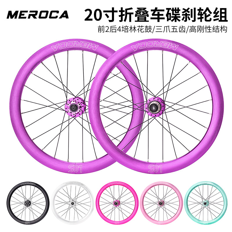MEROCA折叠车碟刹轮组高刚性图片