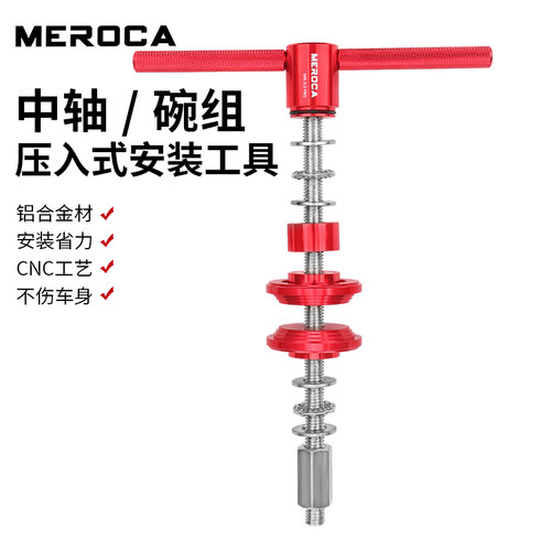 MEROCA自行车碗组工具安装省力
