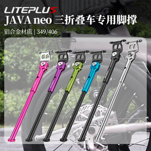 LITEPLUS脚撑16/20寸自行车专用停车架车梯适用Java neo三折叠车