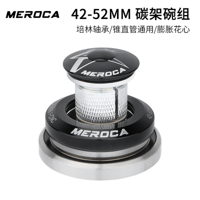 MEROCA碳架碗组41.8/42-52mm
