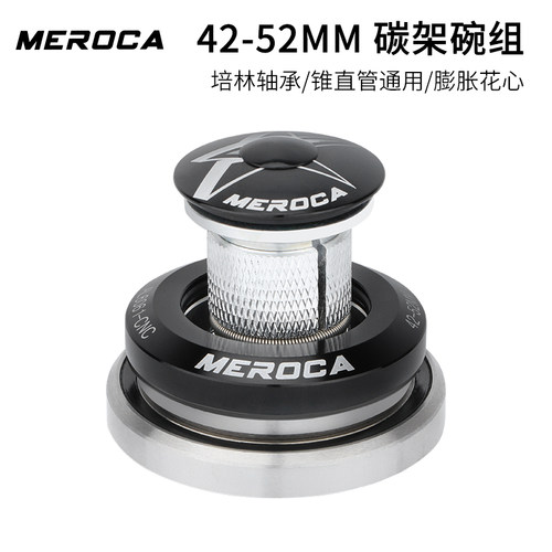 MEROCA碳架碗组41.8/42-52mm