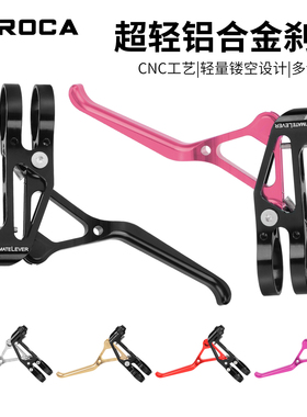 MEROCA自行车折叠车通用线拉刹把超轻镂空铝合金手闸碟V刹改装套